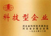 科技型企業